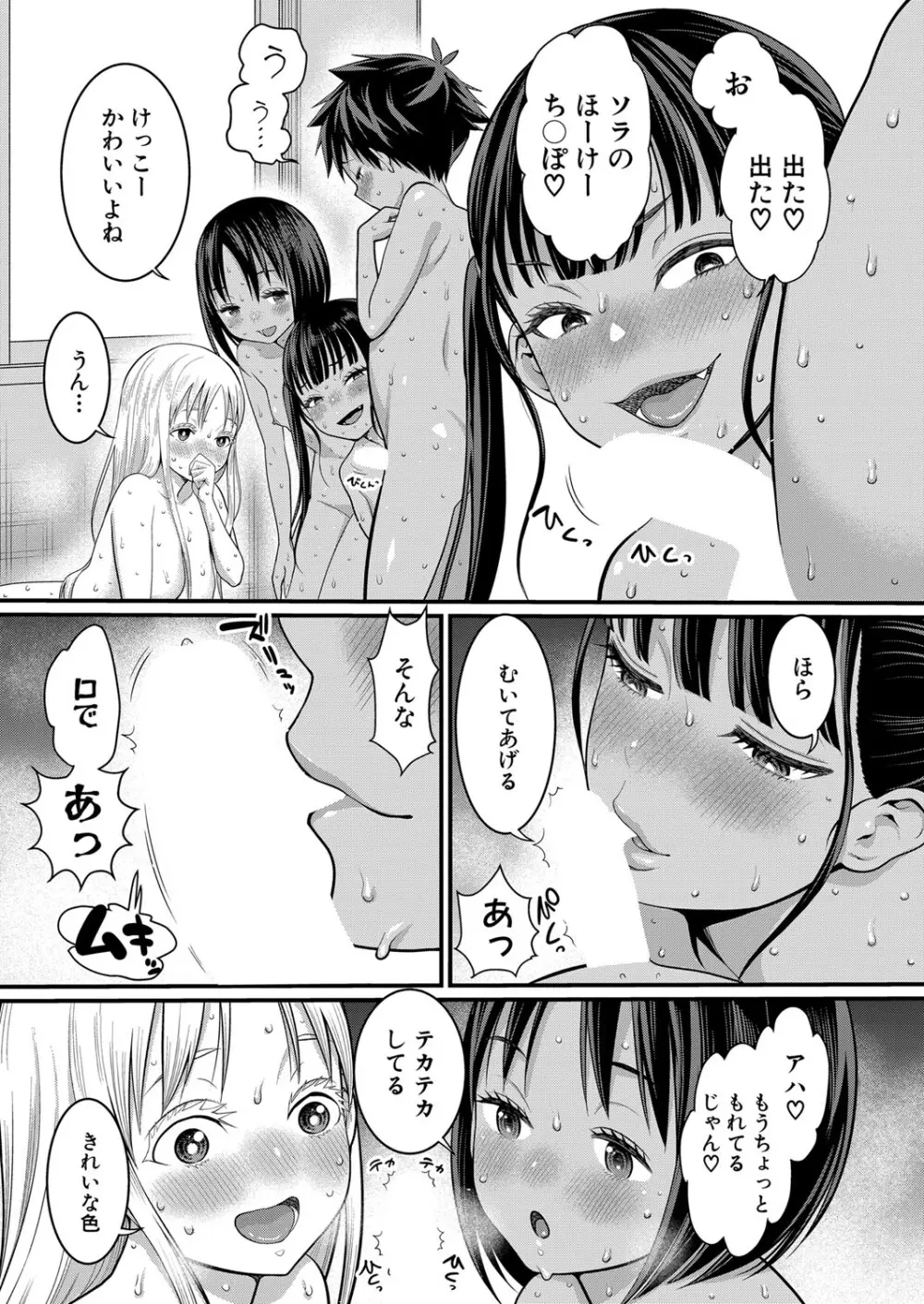アガタ] はだかぐらし 第1-13話 Page.169