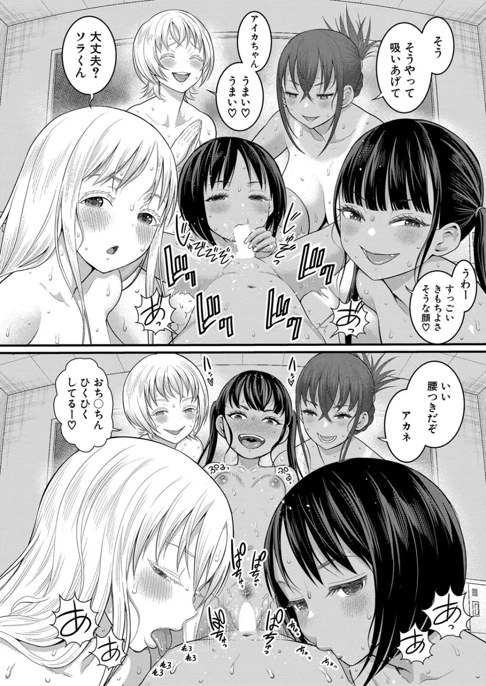 アガタ] はだかぐらし 第1-13話 Page.184