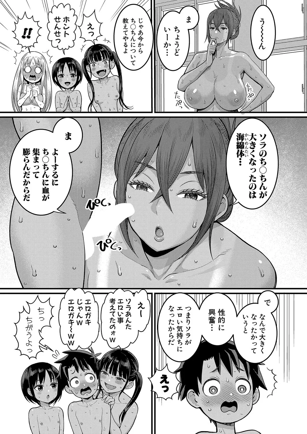 アガタ] はだかぐらし 第1-13話 Page.19