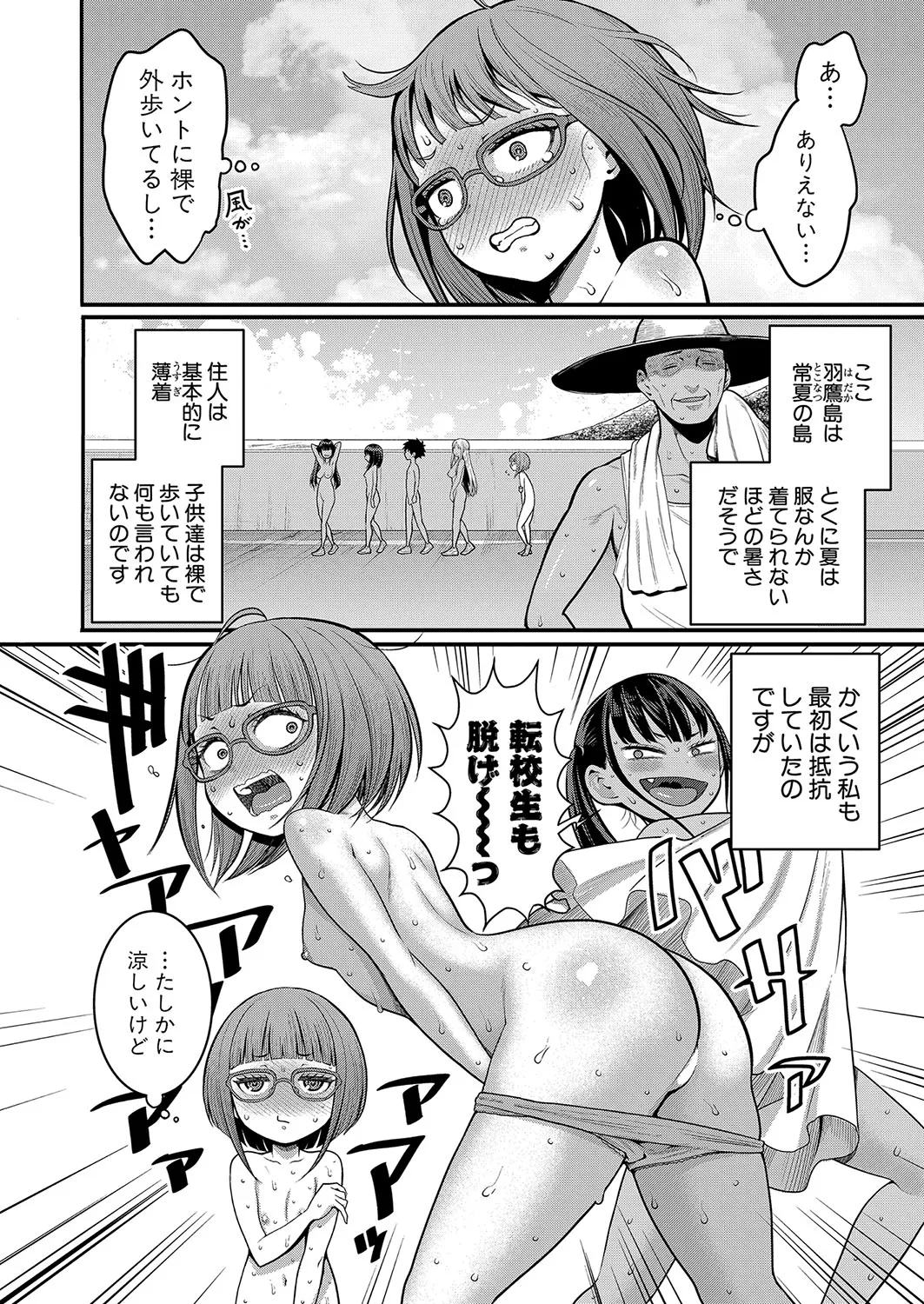 アガタ] はだかぐらし 第1-13話 Page.192