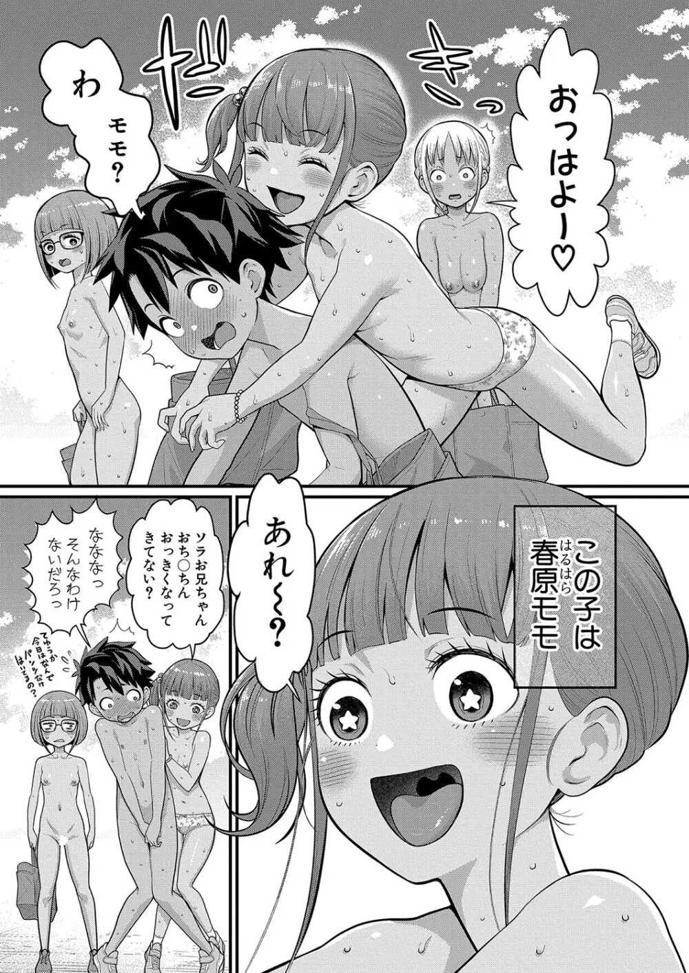 アガタ] はだかぐらし 第1-13話 Page.201