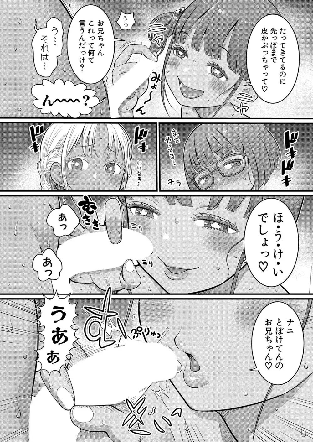 アガタ] はだかぐらし 第1-13話 Page.208