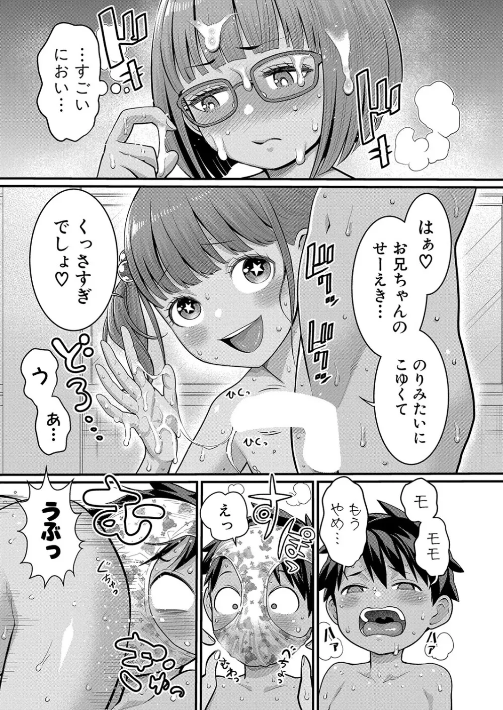 アガタ] はだかぐらし 第1-13話 Page.213