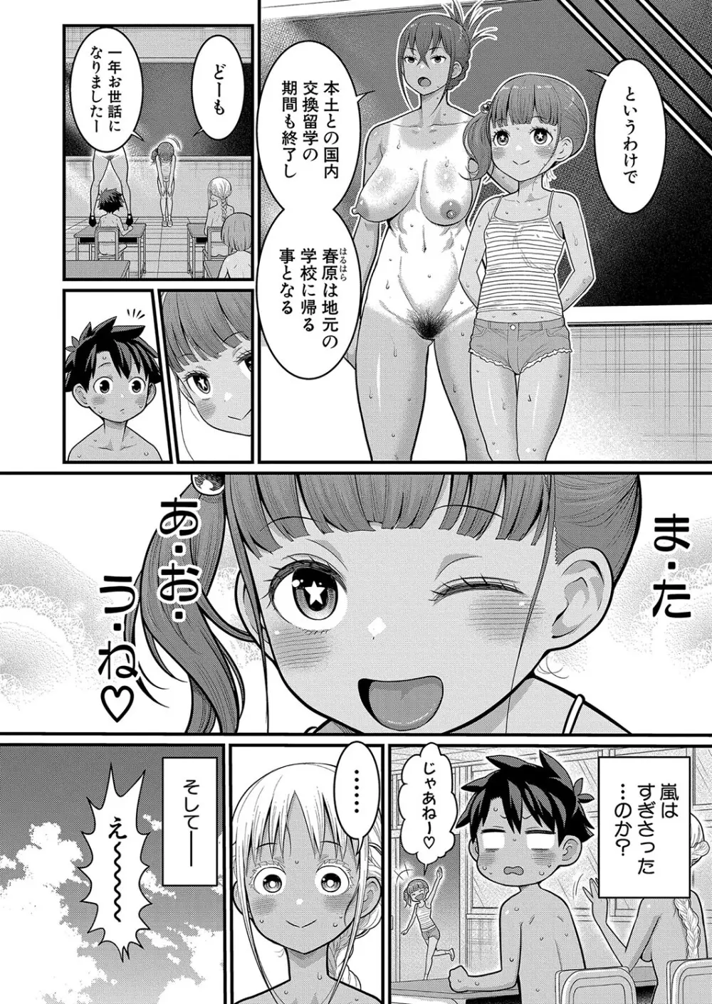 アガタ] はだかぐらし 第1-13話 Page.224