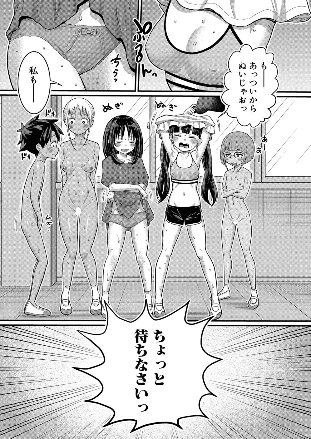 アガタ] はだかぐらし 第1-13話 Page.227