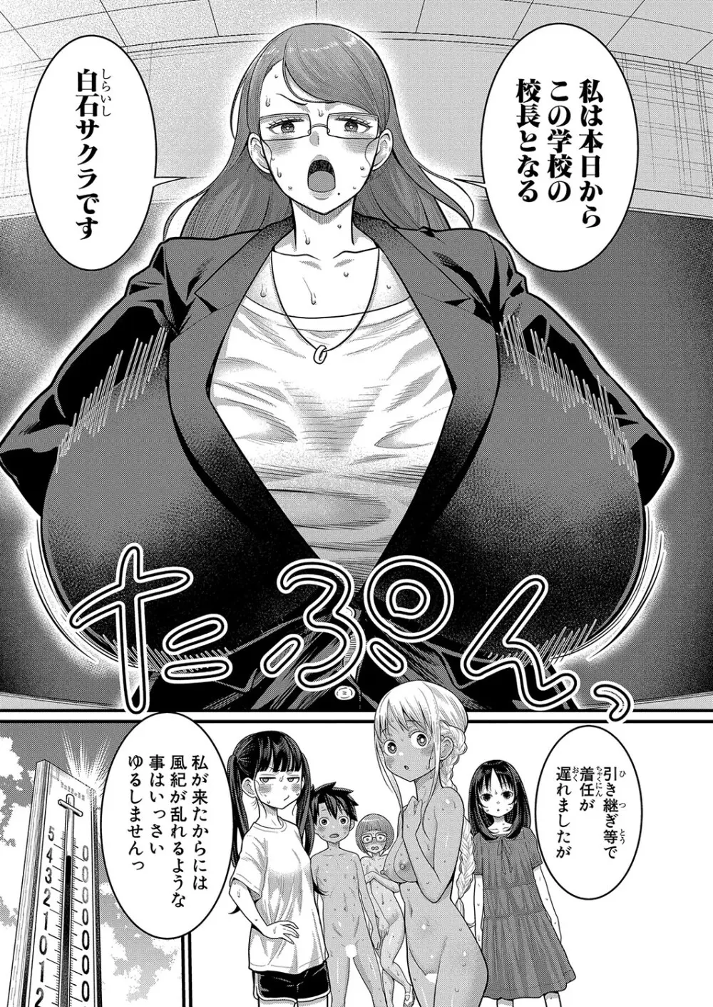 アガタ] はだかぐらし 第1-13話 Page.229