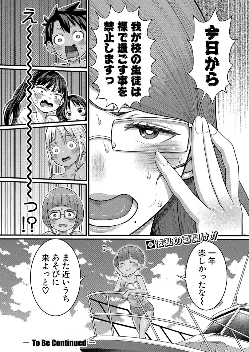 アガタ] はだかぐらし 第1-13話 Page.230