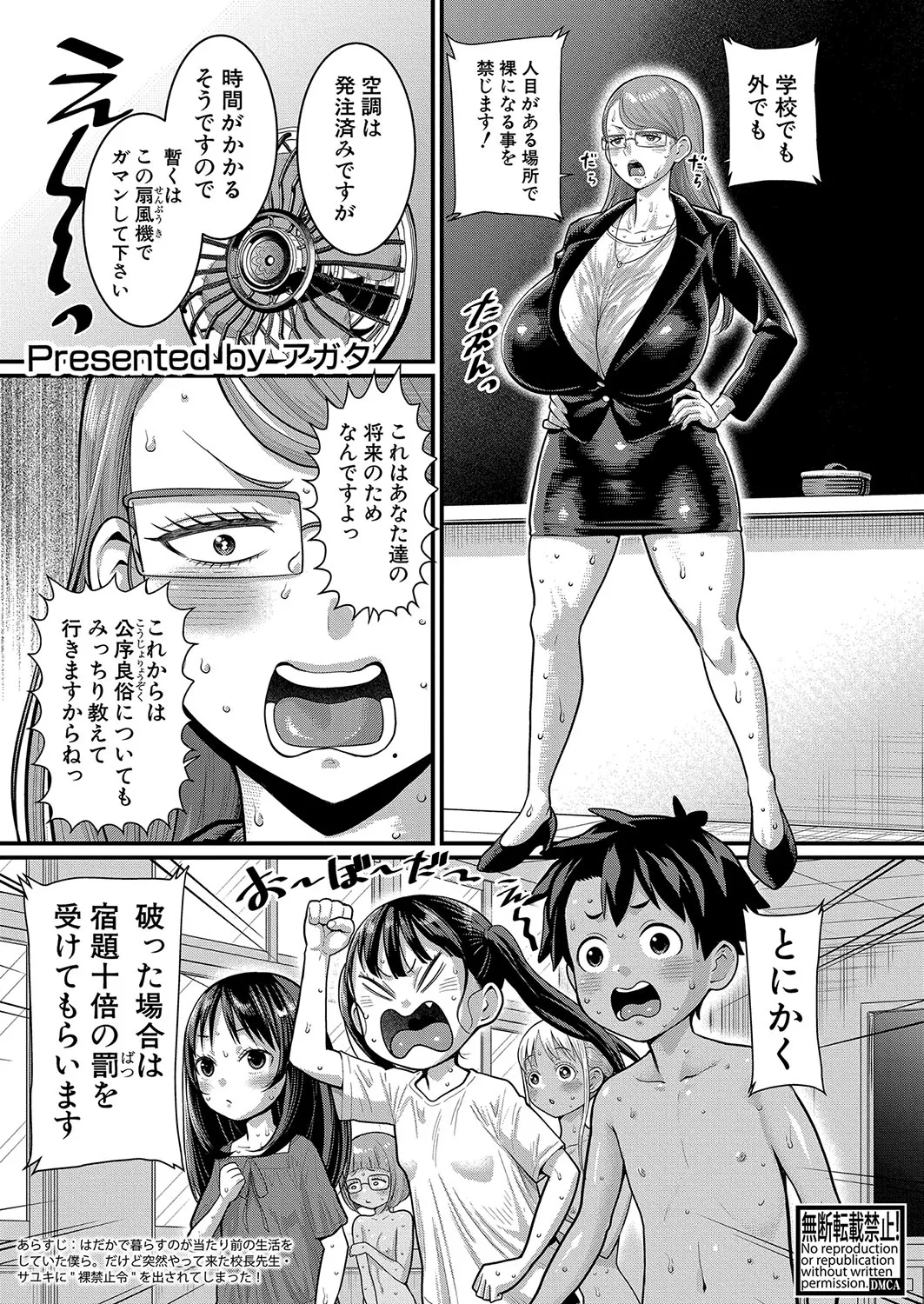 アガタ] はだかぐらし 第1-13話 Page.233