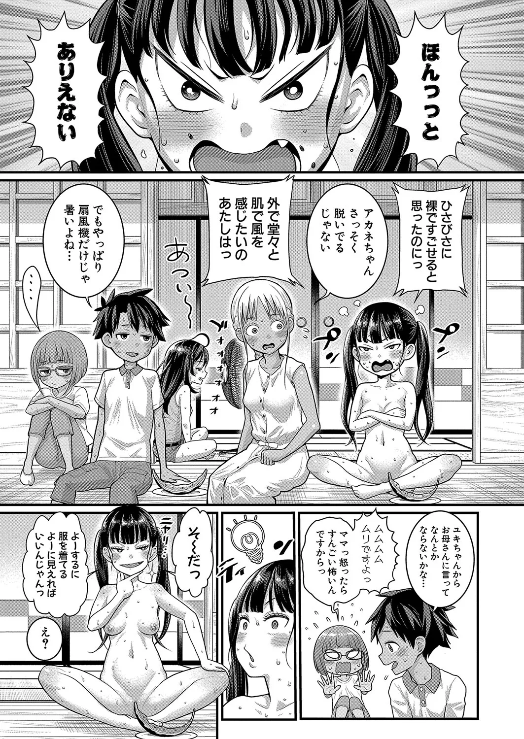 アガタ] はだかぐらし 第1-13話 Page.235