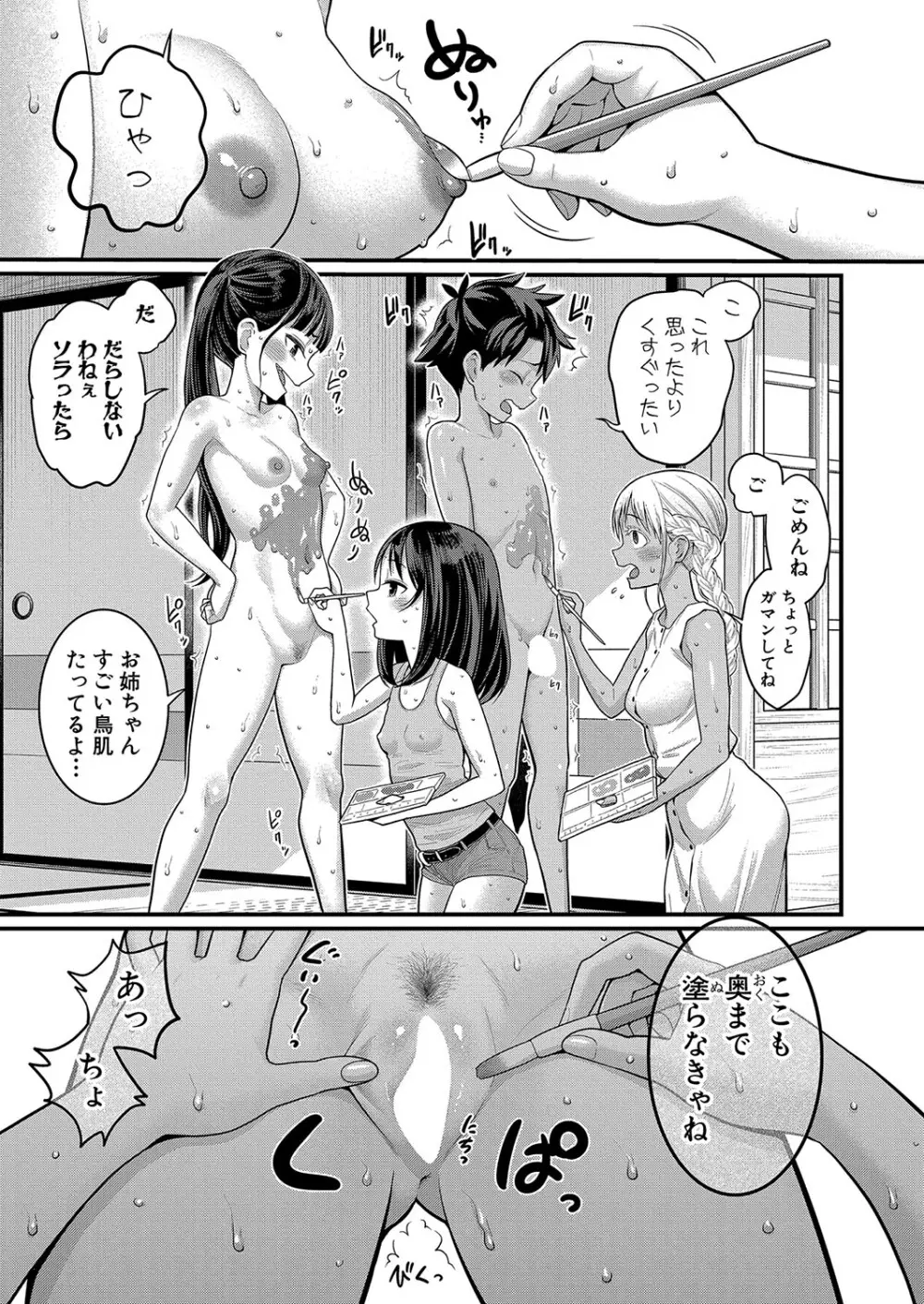 アガタ] はだかぐらし 第1-13話 Page.237
