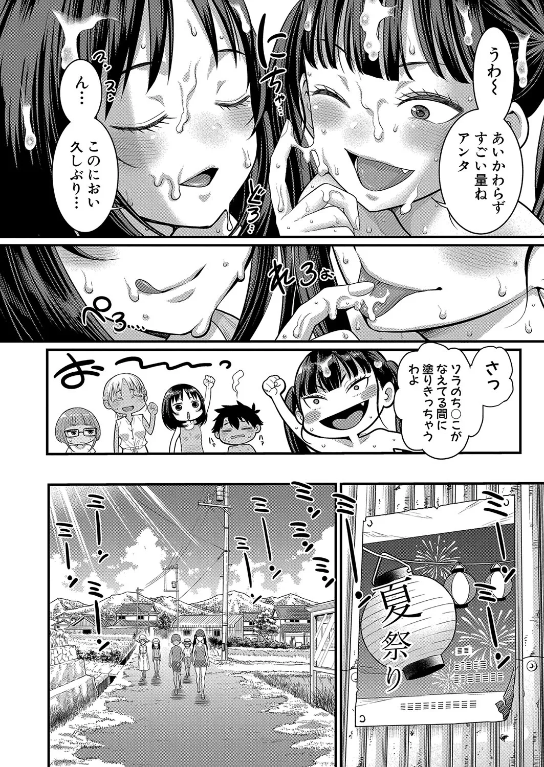 アガタ] はだかぐらし 第1-13話 Page.242