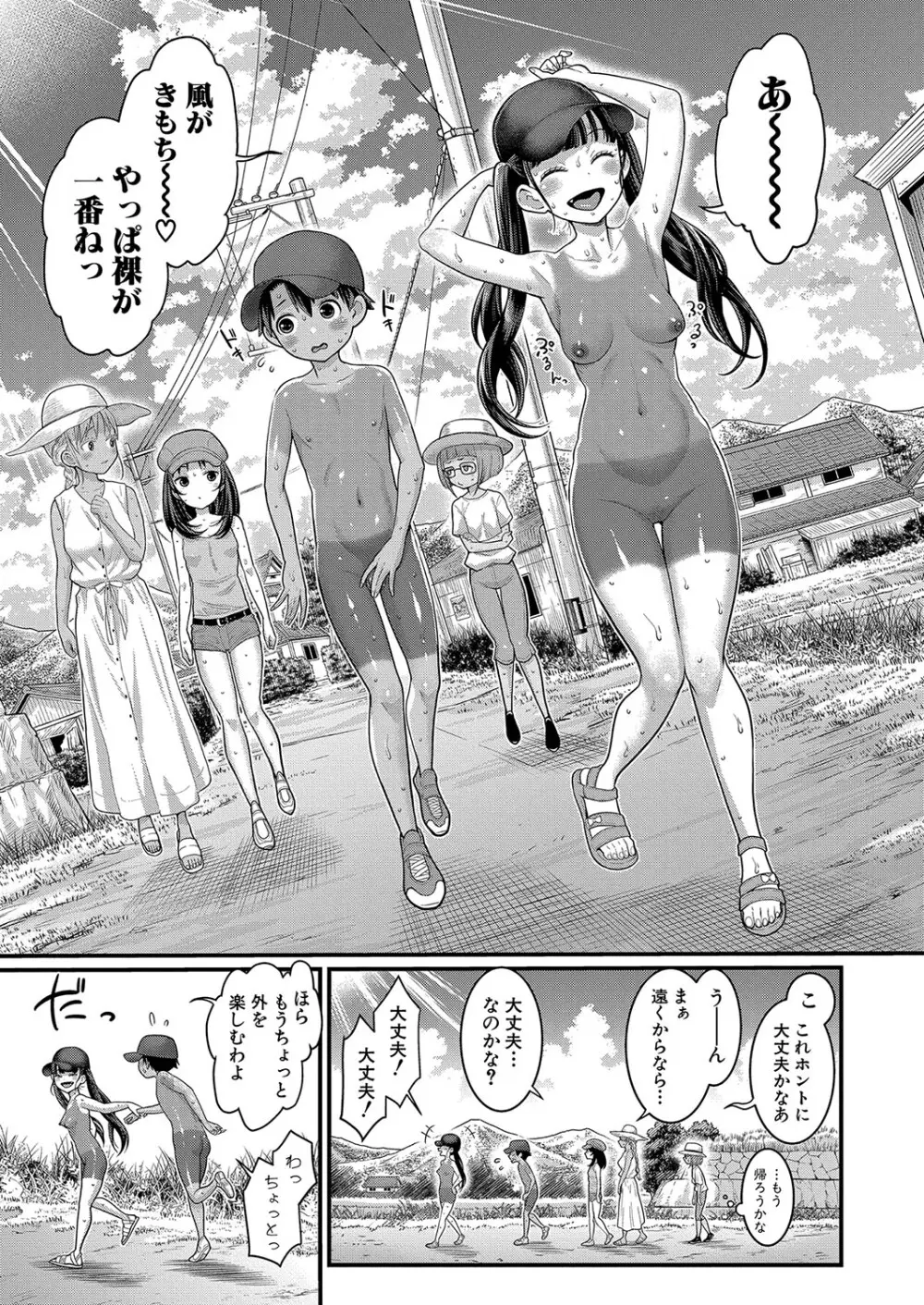 アガタ] はだかぐらし 第1-13話 Page.243