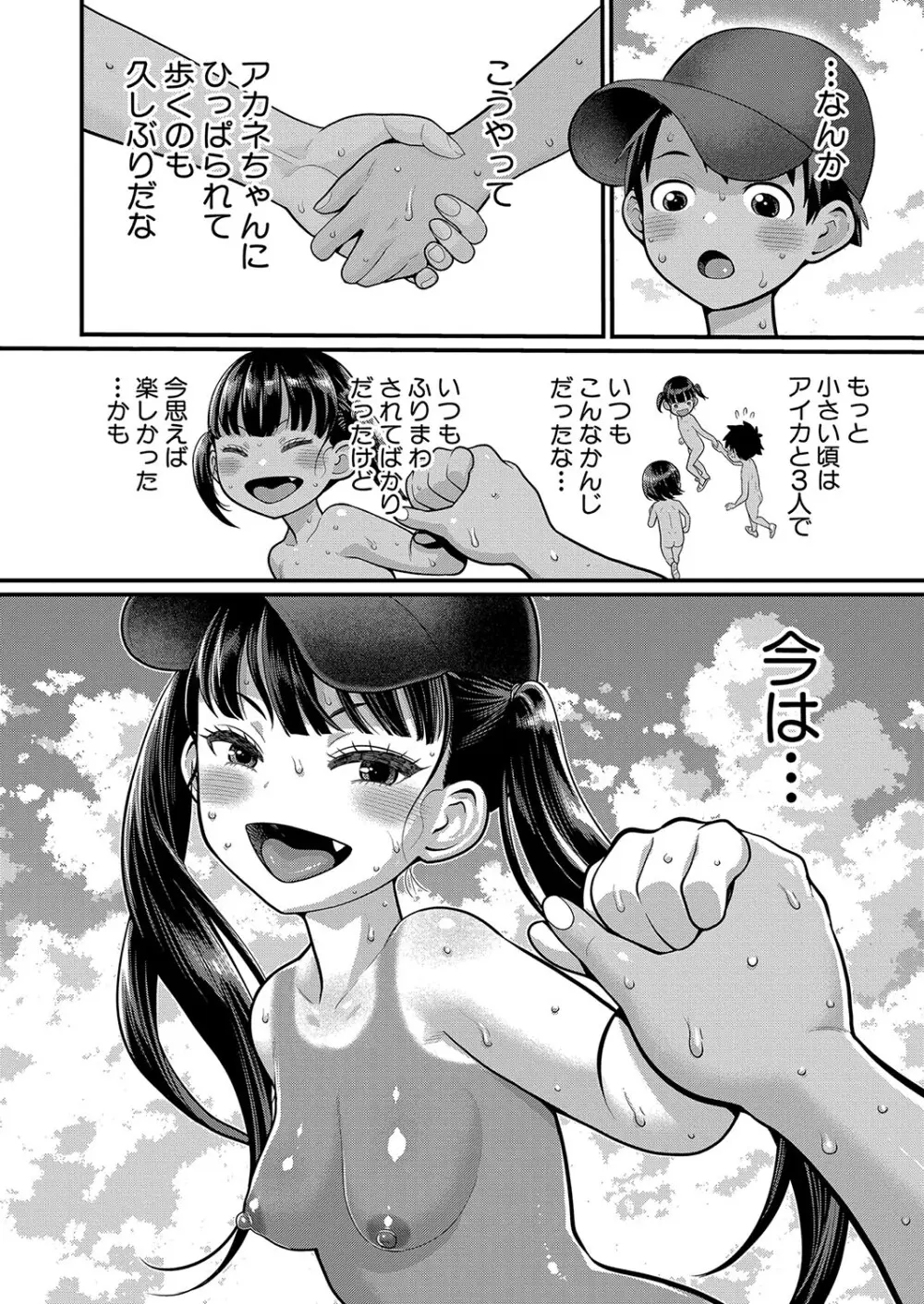 アガタ] はだかぐらし 第1-13話 Page.244