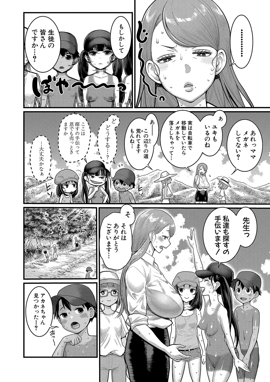 アガタ] はだかぐらし 第1-13話 Page.246