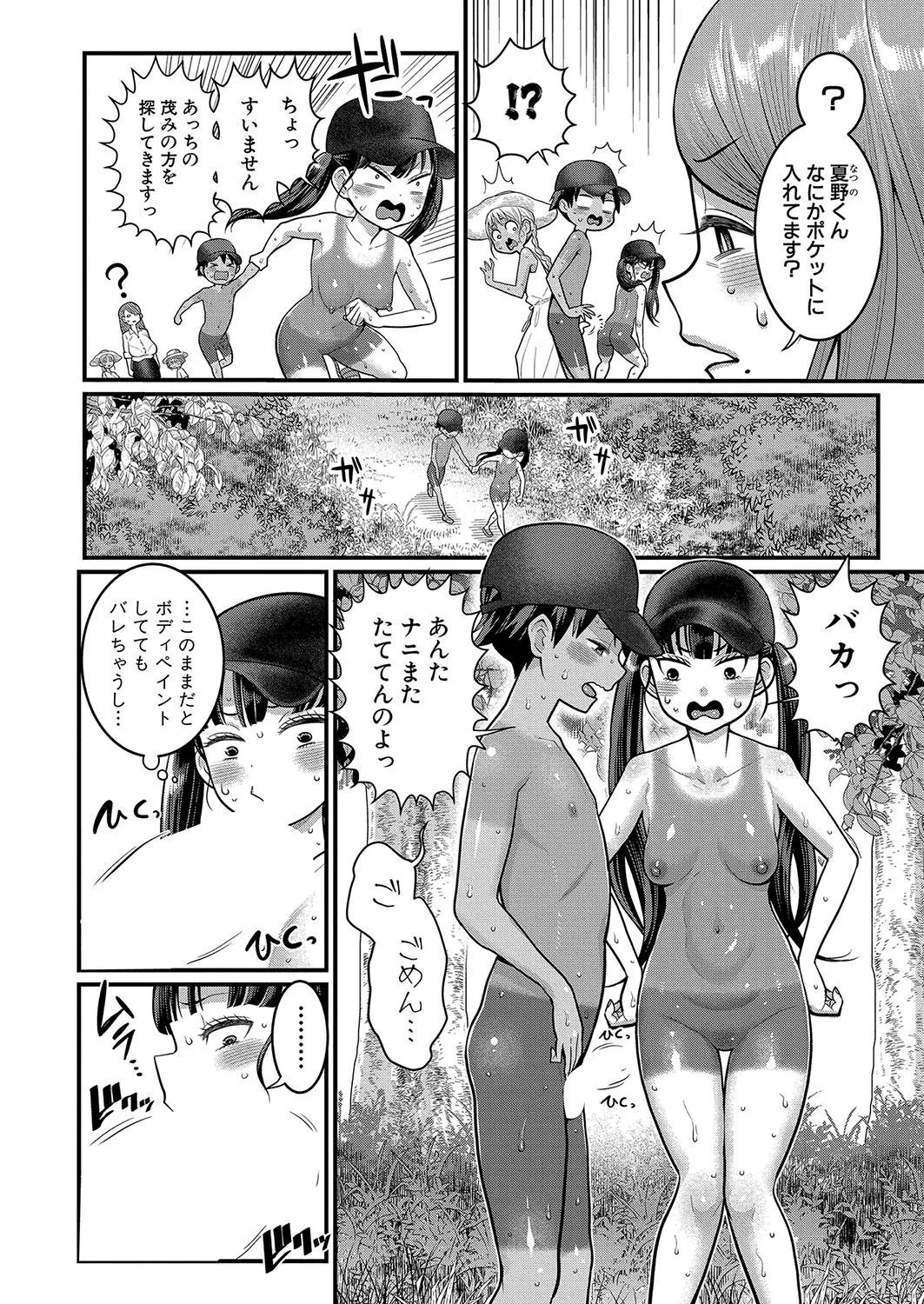 アガタ] はだかぐらし 第1-13話 Page.248
