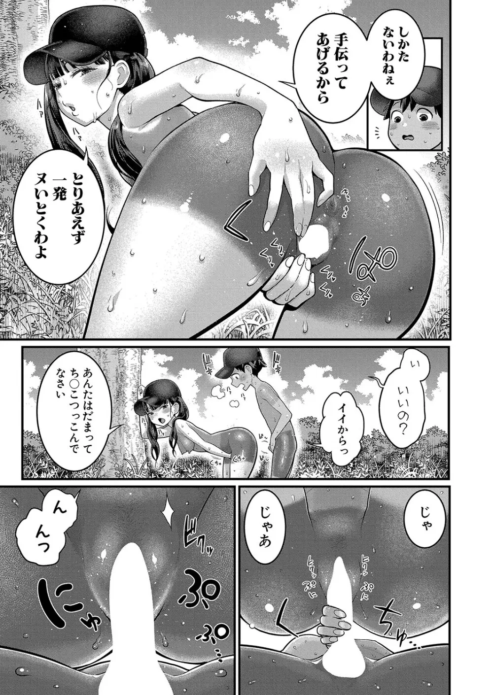 アガタ] はだかぐらし 第1-13話 Page.249