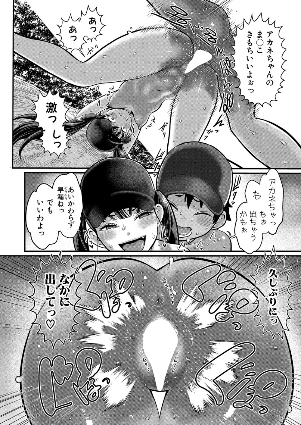 アガタ] はだかぐらし 第1-13話 Page.252