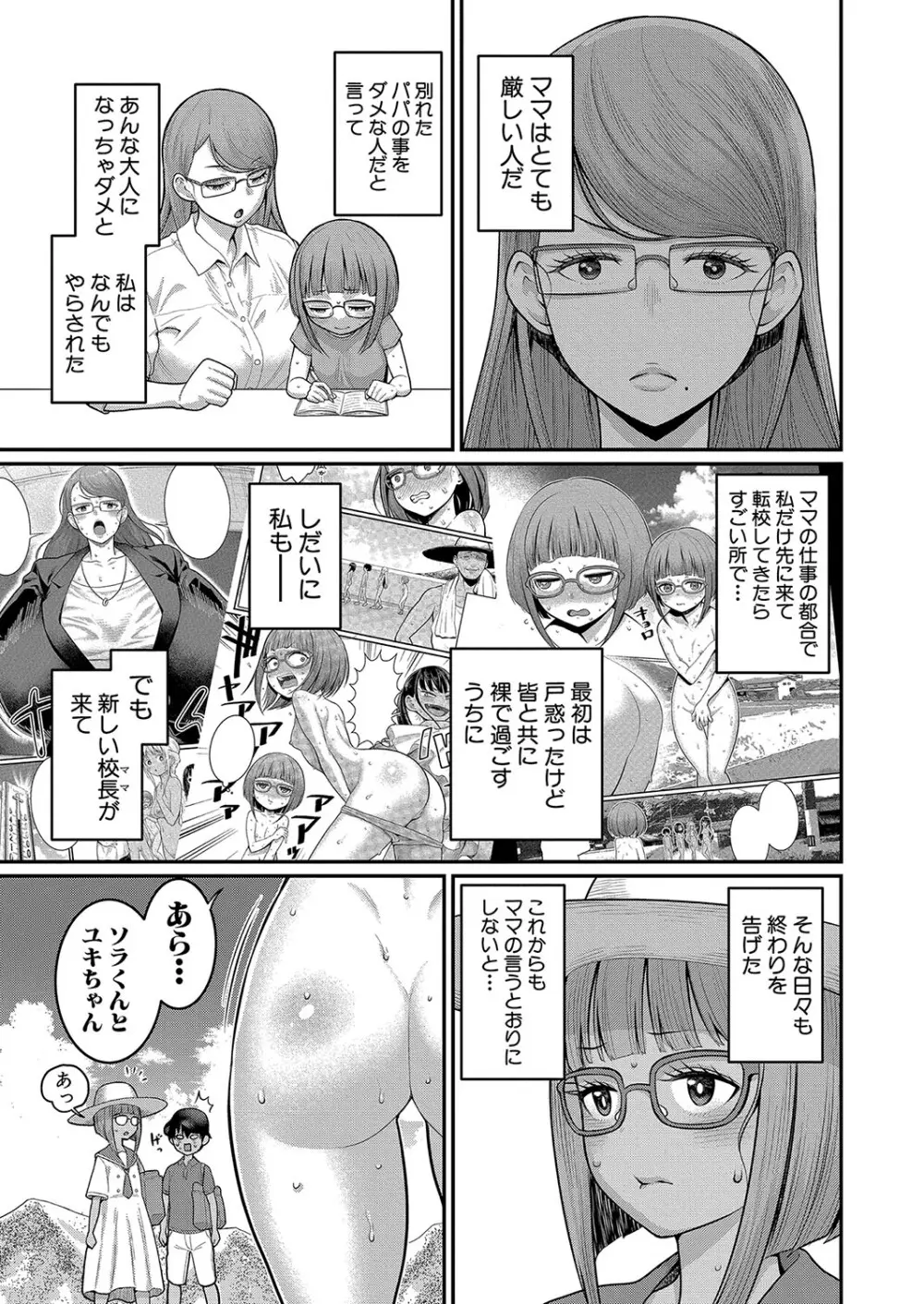 アガタ] はだかぐらし 第1-13話 Page.261