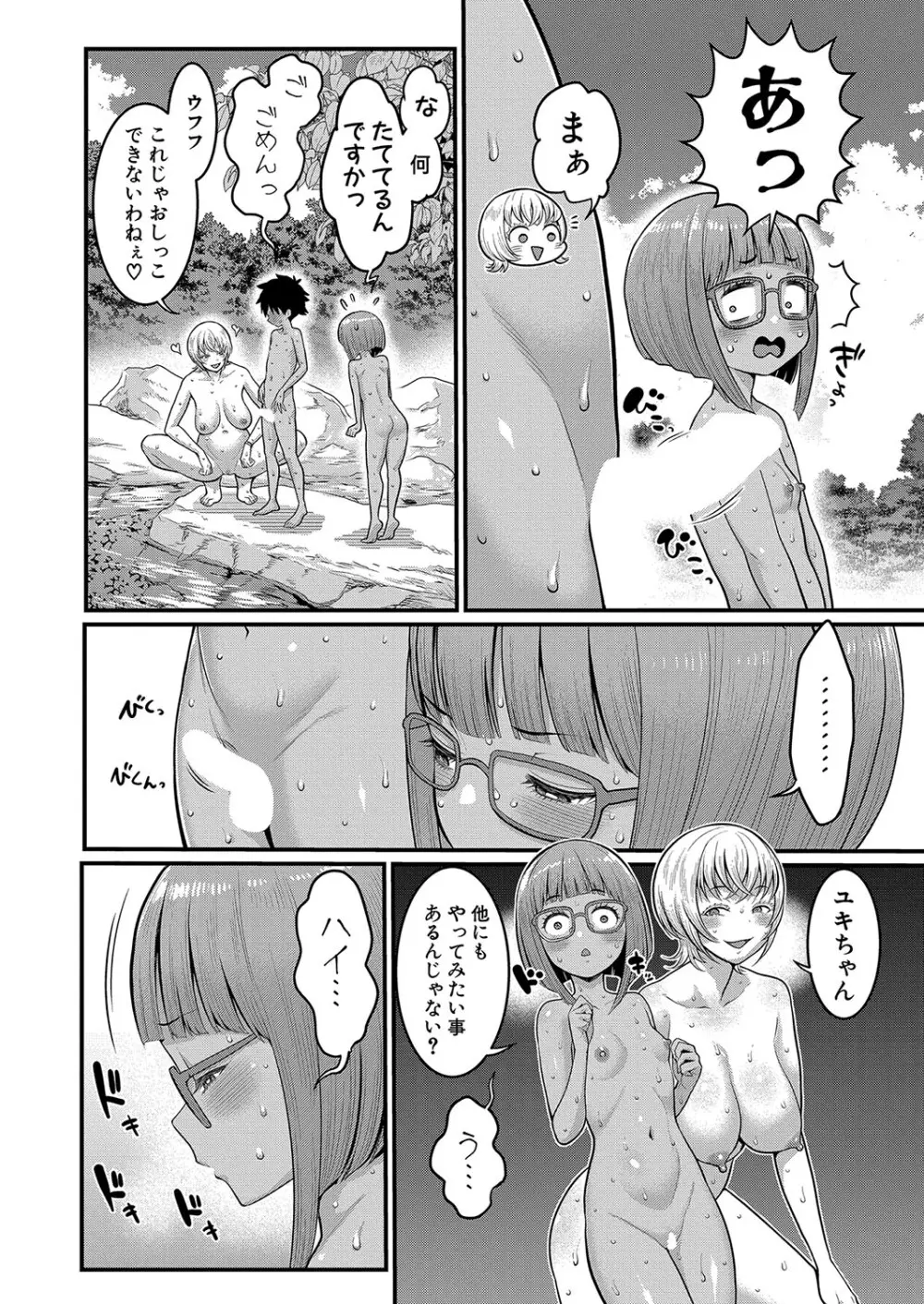 アガタ] はだかぐらし 第1-13話 Page.268