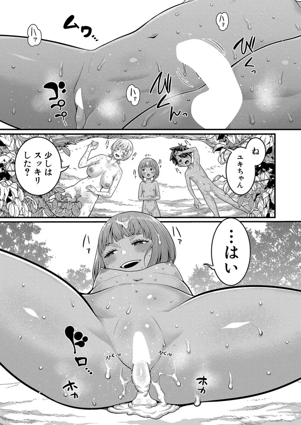 アガタ] はだかぐらし 第1-13話 Page.281