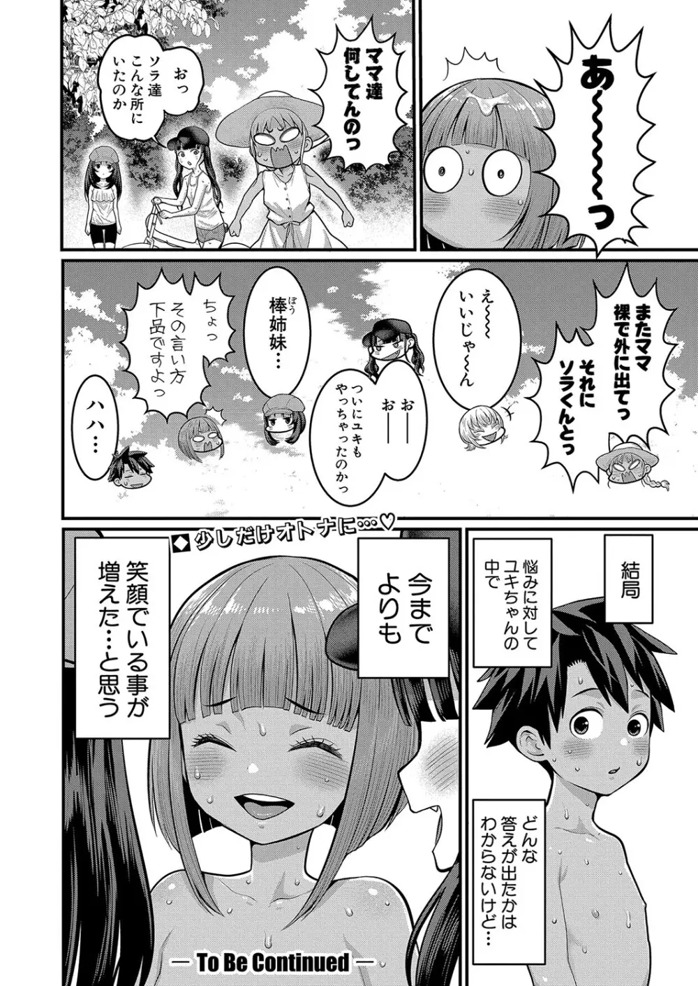 アガタ] はだかぐらし 第1-13話 Page.282
