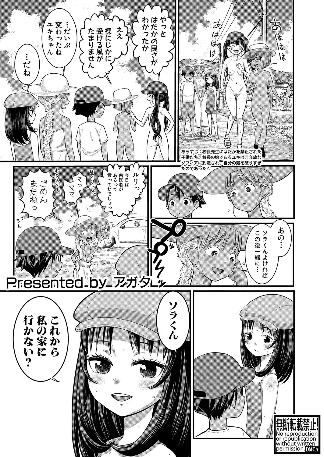 アガタ] はだかぐらし 第1-13話 Page.283