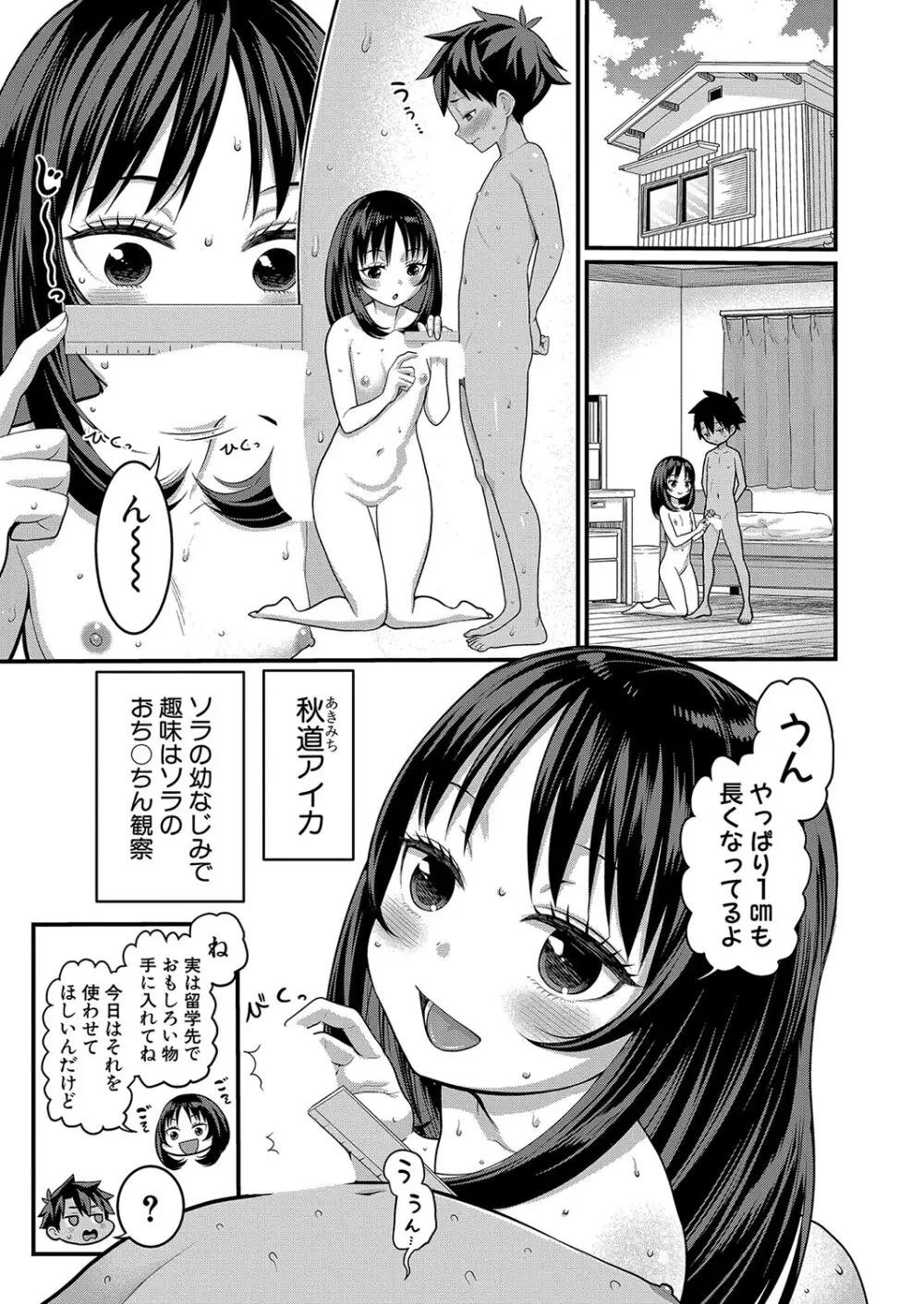 アガタ] はだかぐらし 第1-13話 Page.285