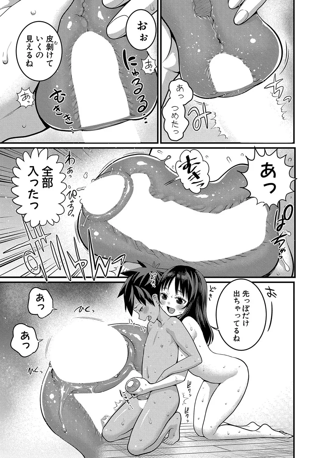 アガタ] はだかぐらし 第1-13話 Page.291