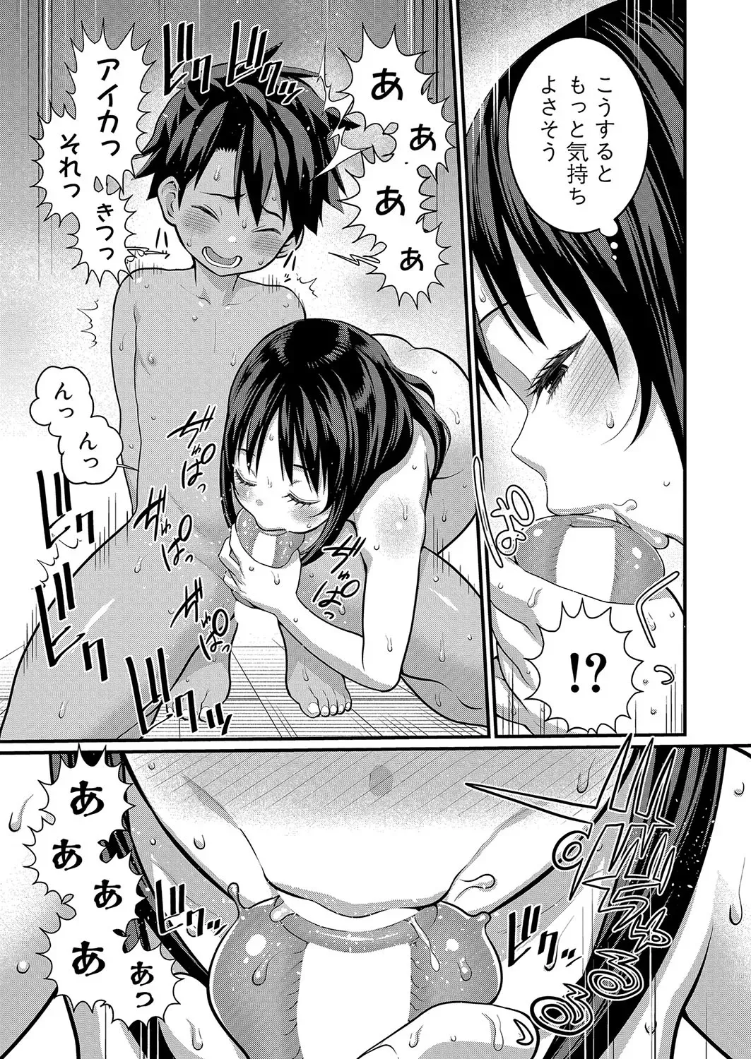 アガタ] はだかぐらし 第1-13話 Page.293