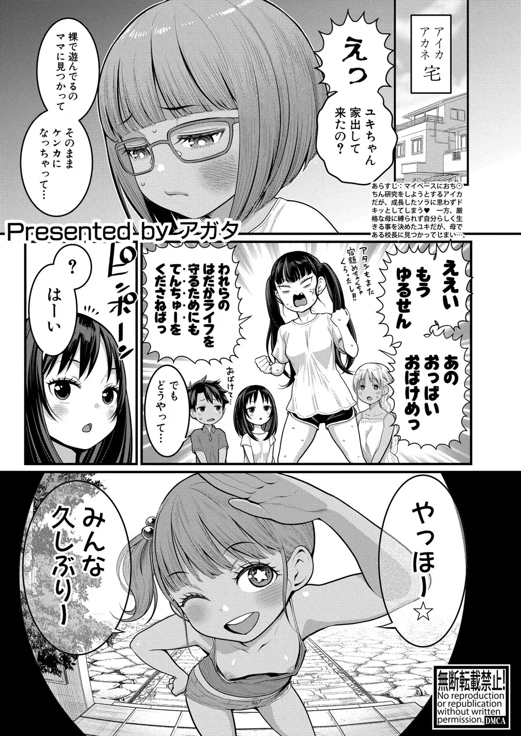 アガタ] はだかぐらし 第1-13話 Page.309