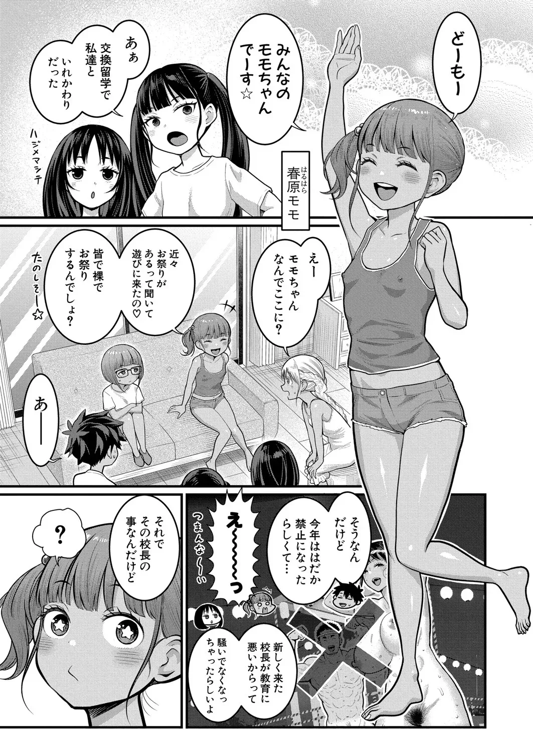 アガタ] はだかぐらし 第1-13話 Page.311