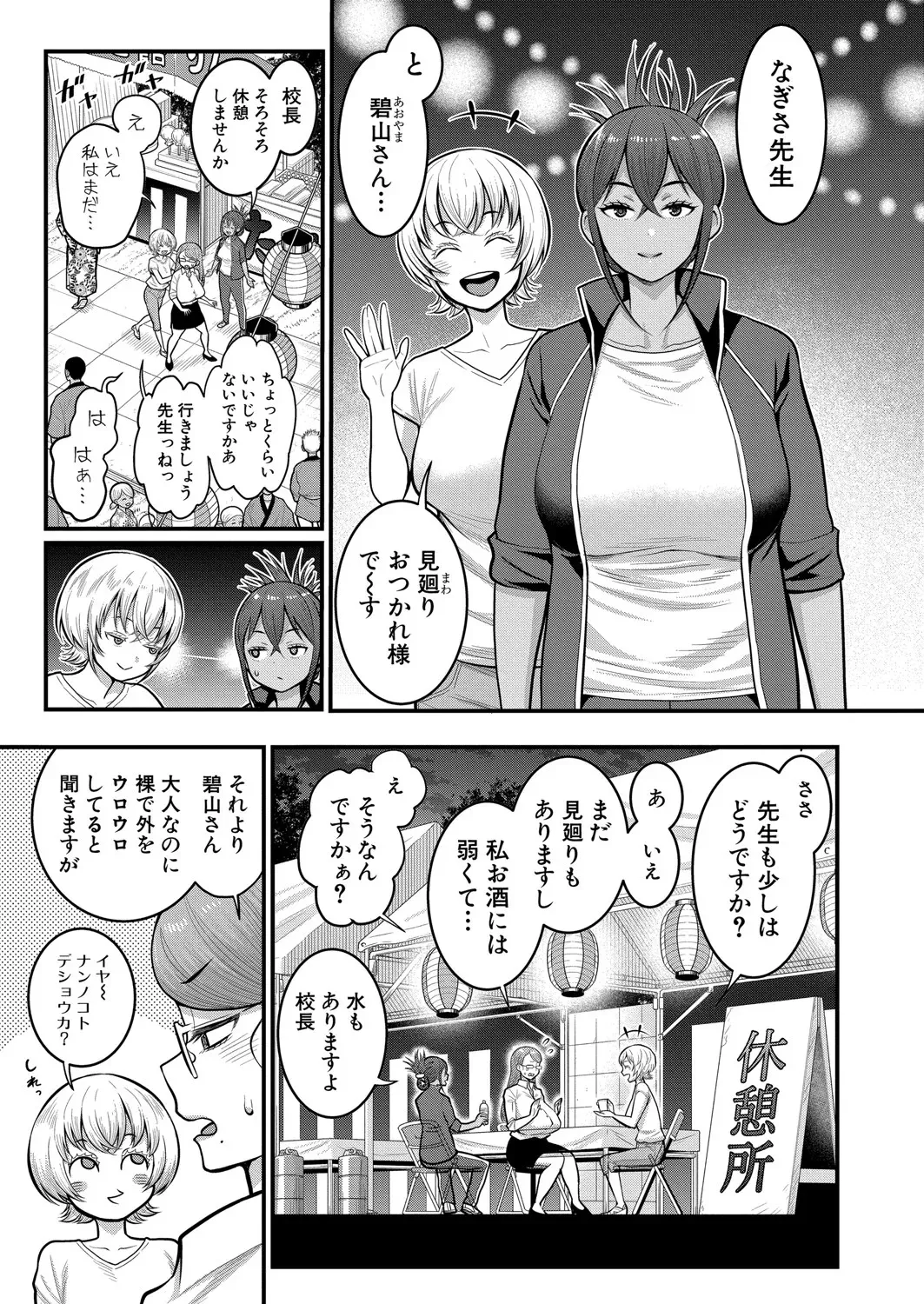 アガタ] はだかぐらし 第1-13話 Page.313