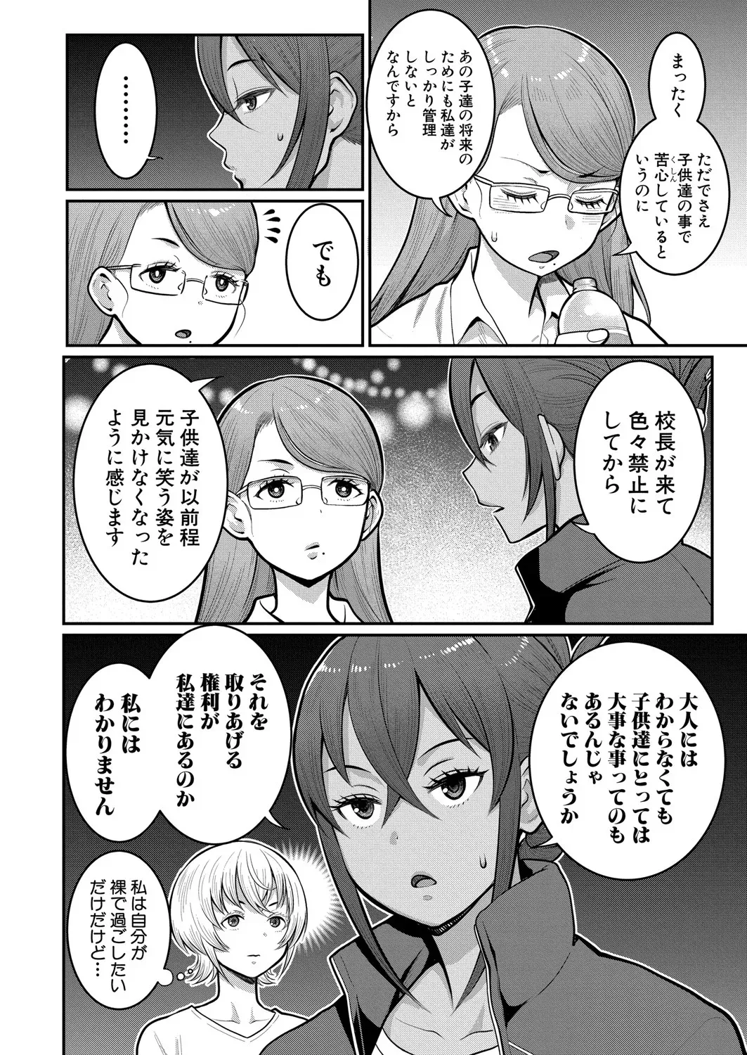 アガタ] はだかぐらし 第1-13話 Page.314