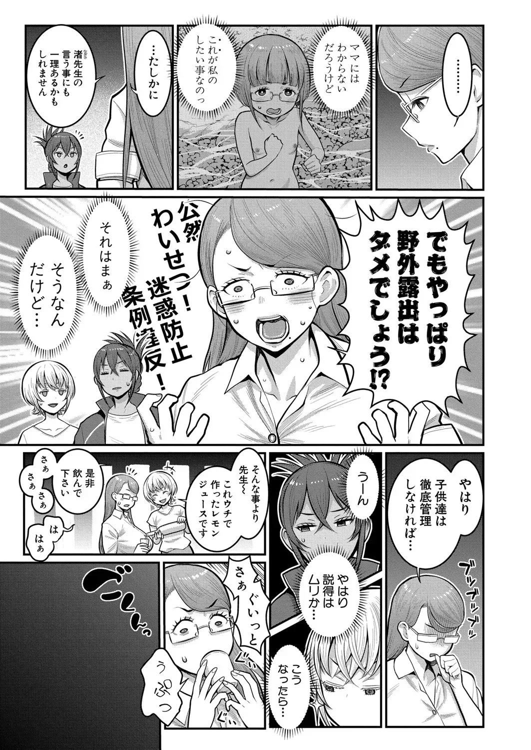 アガタ] はだかぐらし 第1-13話 Page.315