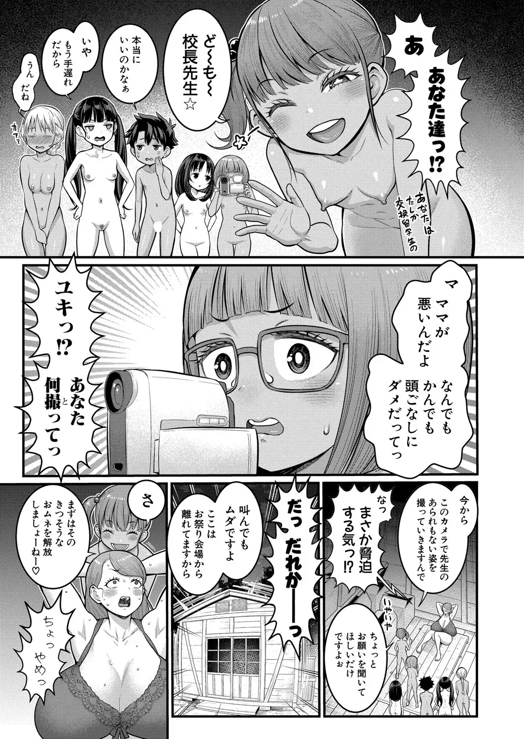 アガタ] はだかぐらし 第1-13話 Page.317