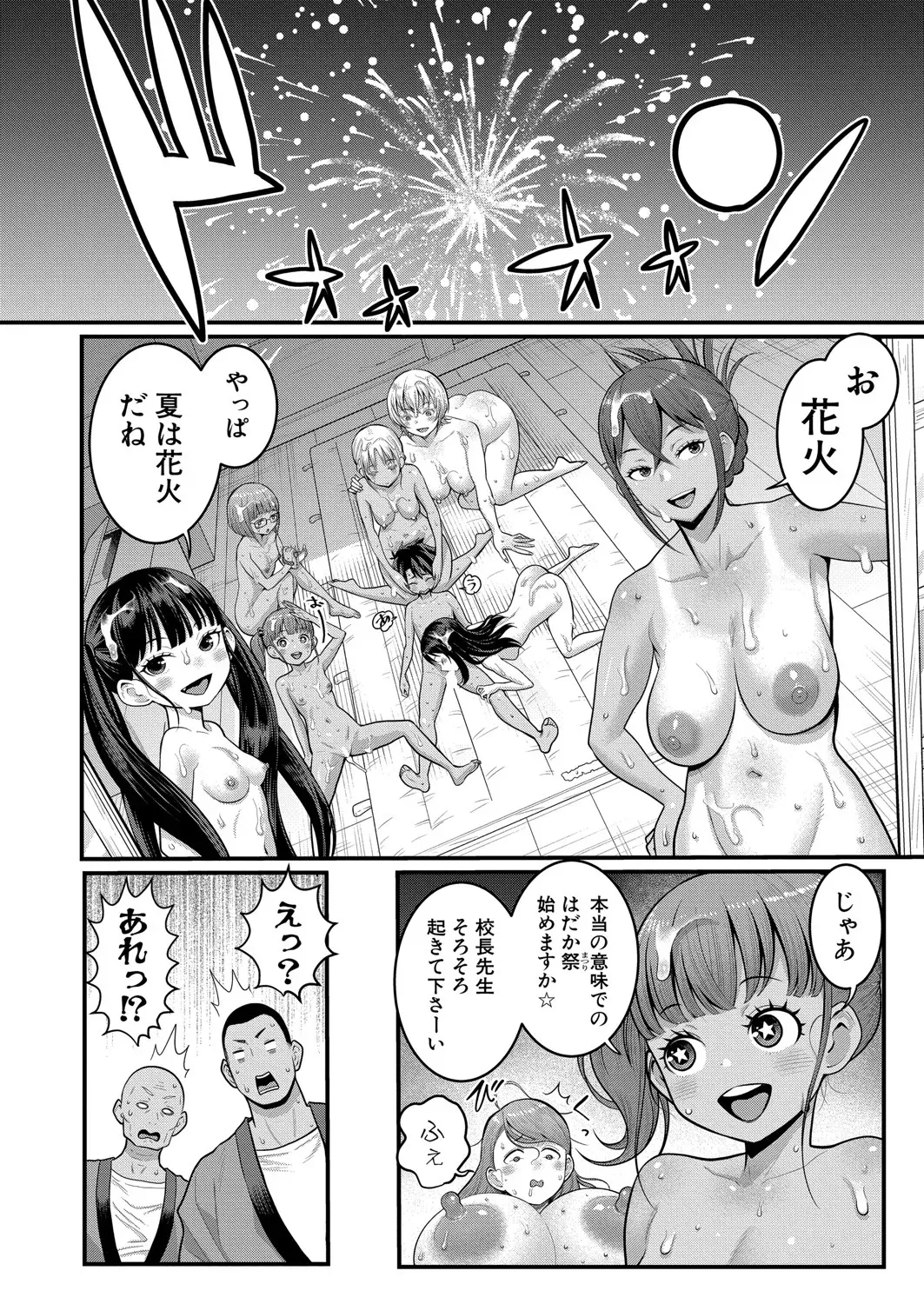 アガタ] はだかぐらし 第1-13話 Page.342