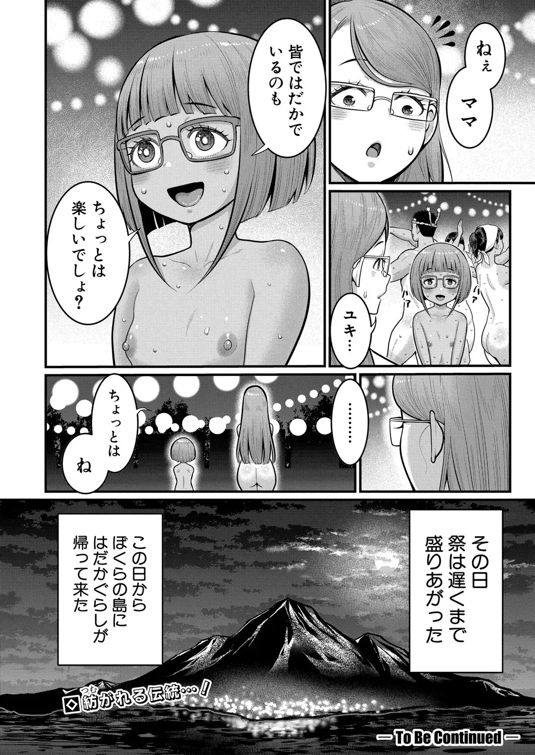 アガタ] はだかぐらし 第1-13話 Page.345