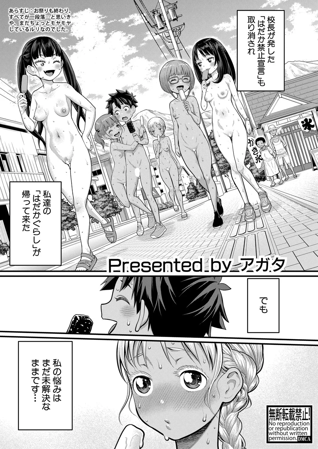 アガタ] はだかぐらし 第1-13話 Page.346