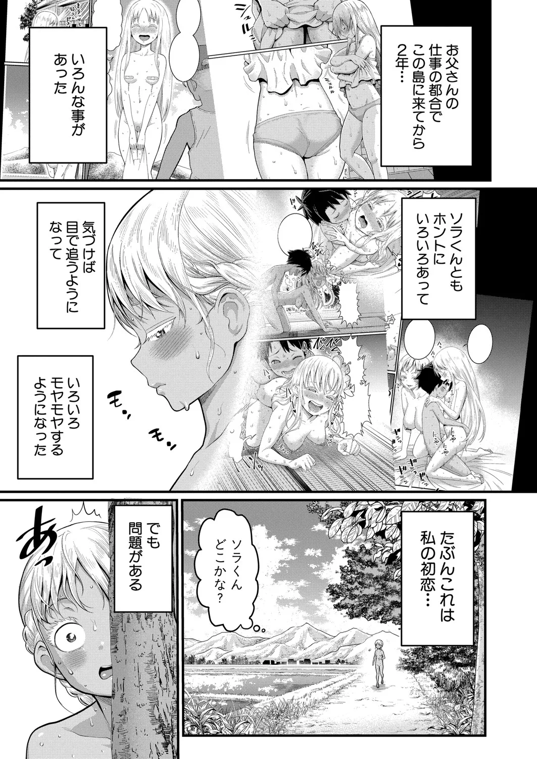 アガタ] はだかぐらし 第1-13話 Page.348
