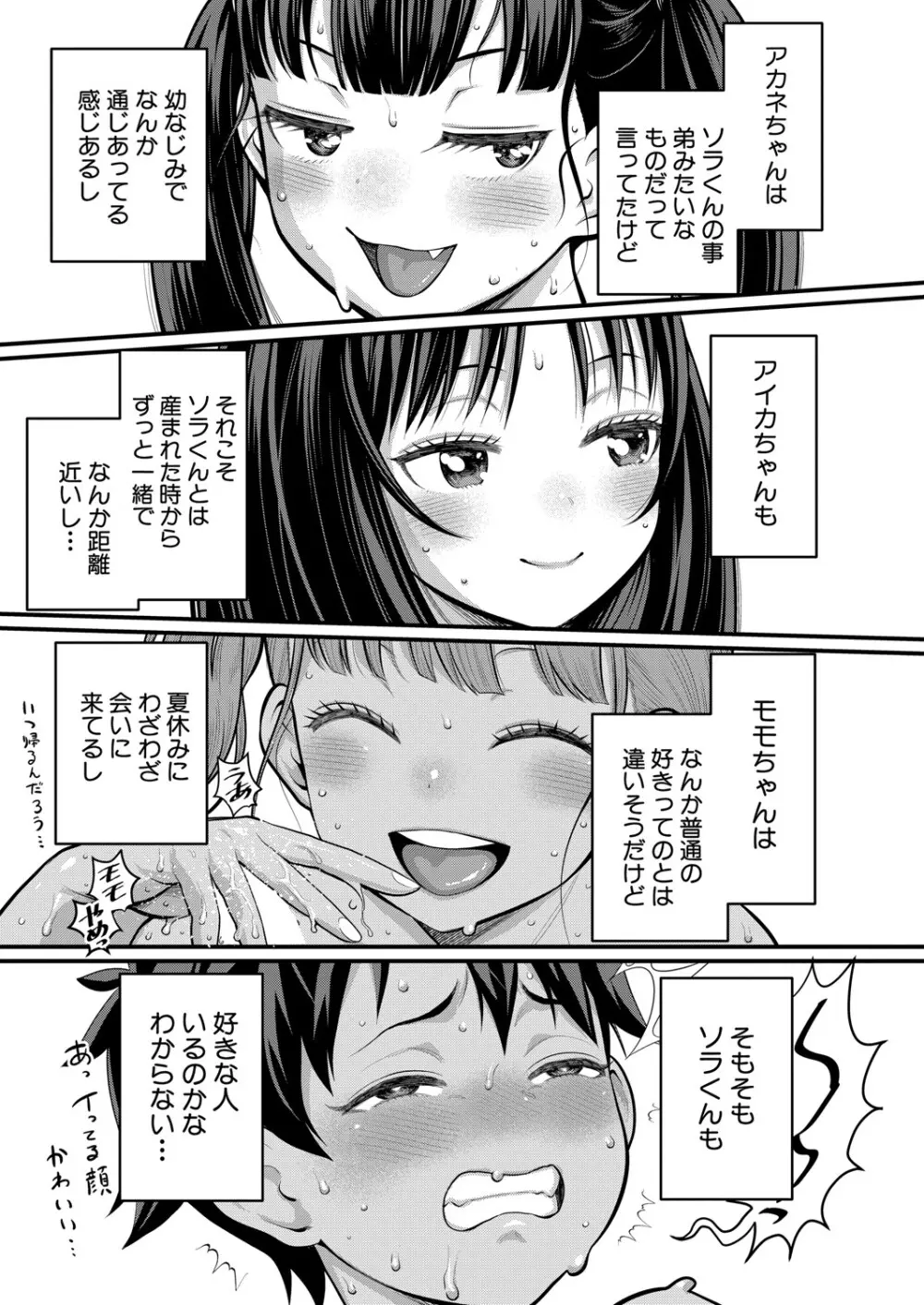アガタ] はだかぐらし 第1-13話 Page.350