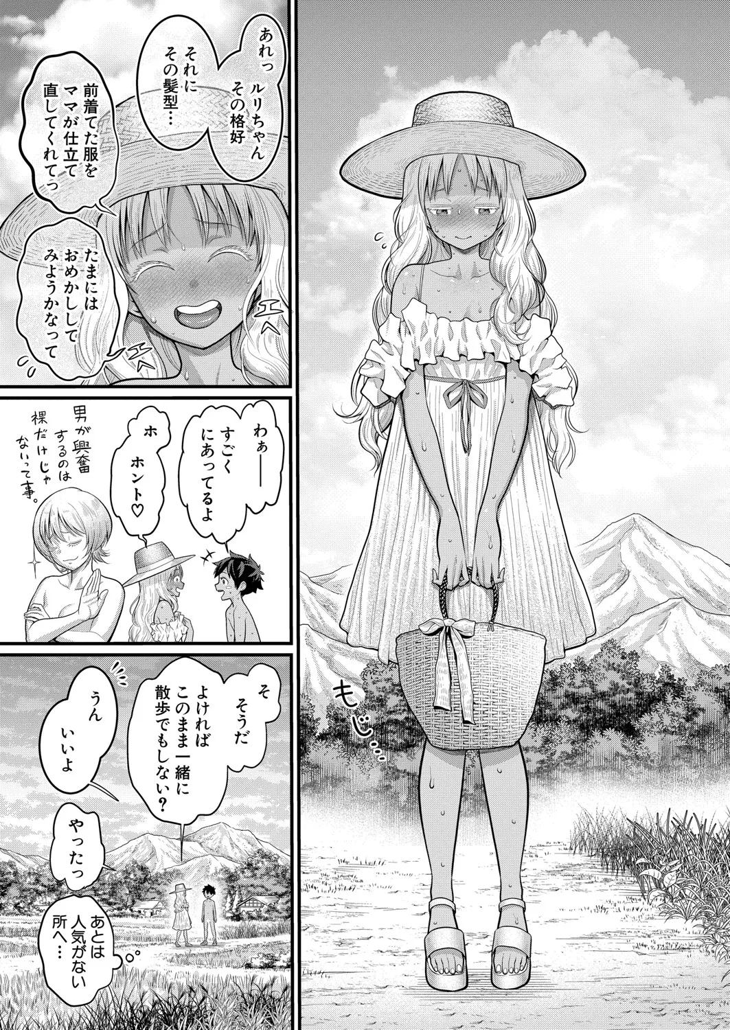 アガタ] はだかぐらし 第1-13話 Page.356