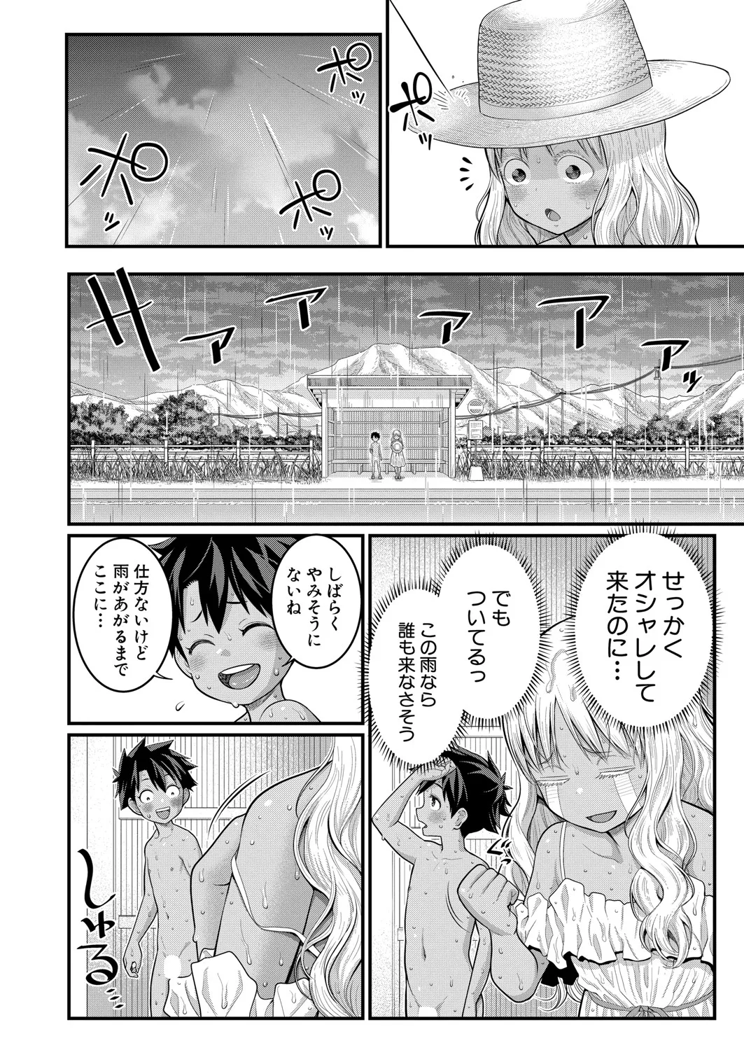 アガタ] はだかぐらし 第1-13話 Page.357