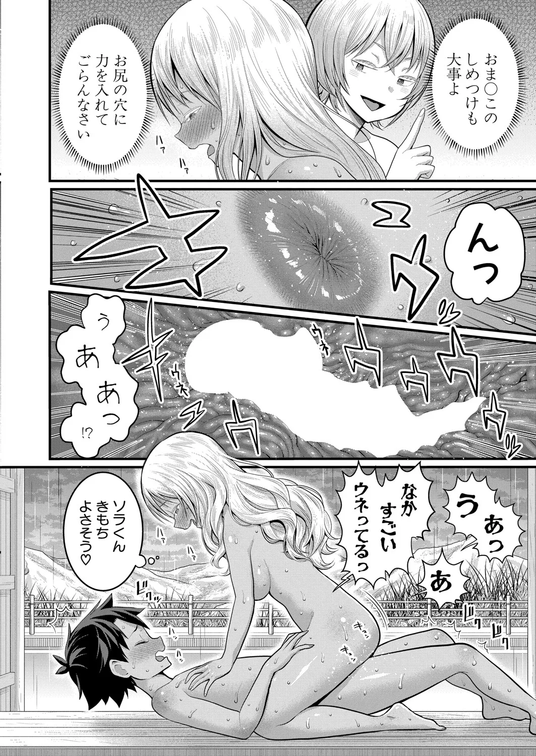 アガタ] はだかぐらし 第1-13話 Page.367