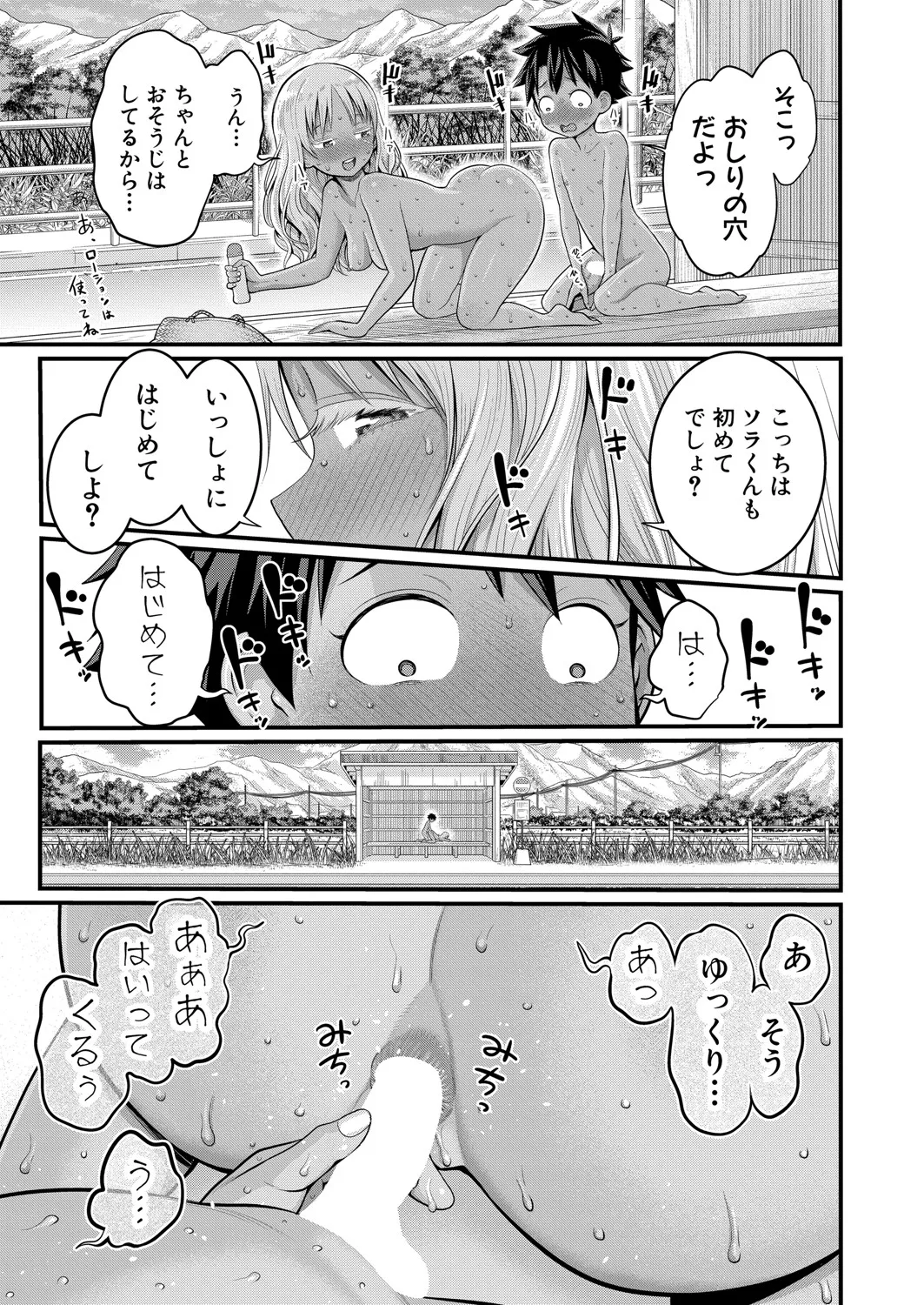 アガタ] はだかぐらし 第1-13話 Page.374