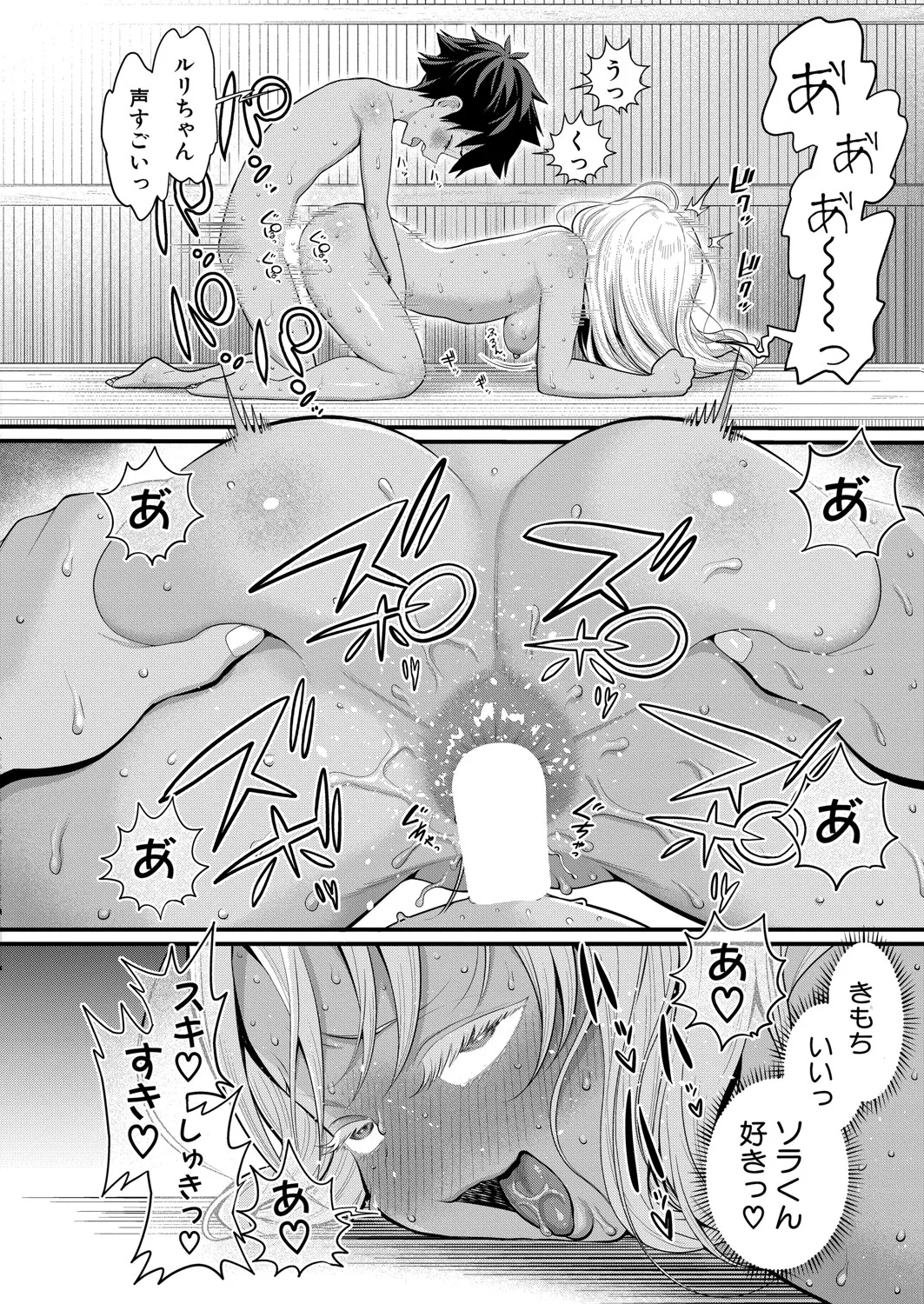 アガタ] はだかぐらし 第1-13話 Page.377