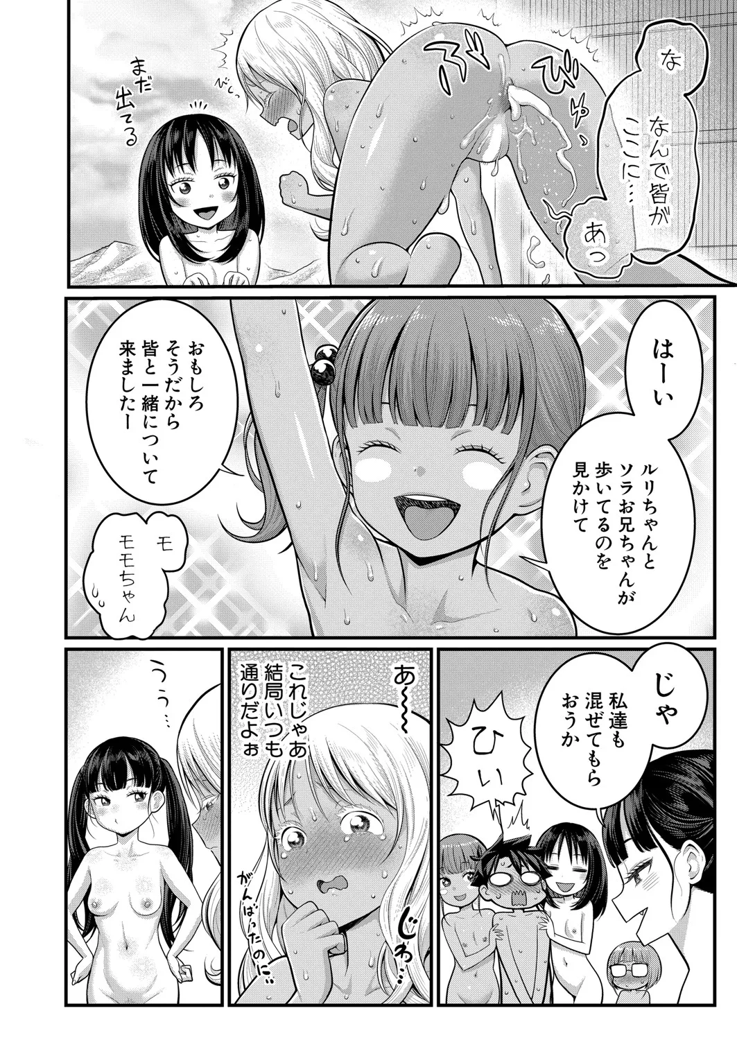 アガタ] はだかぐらし 第1-13話 Page.381