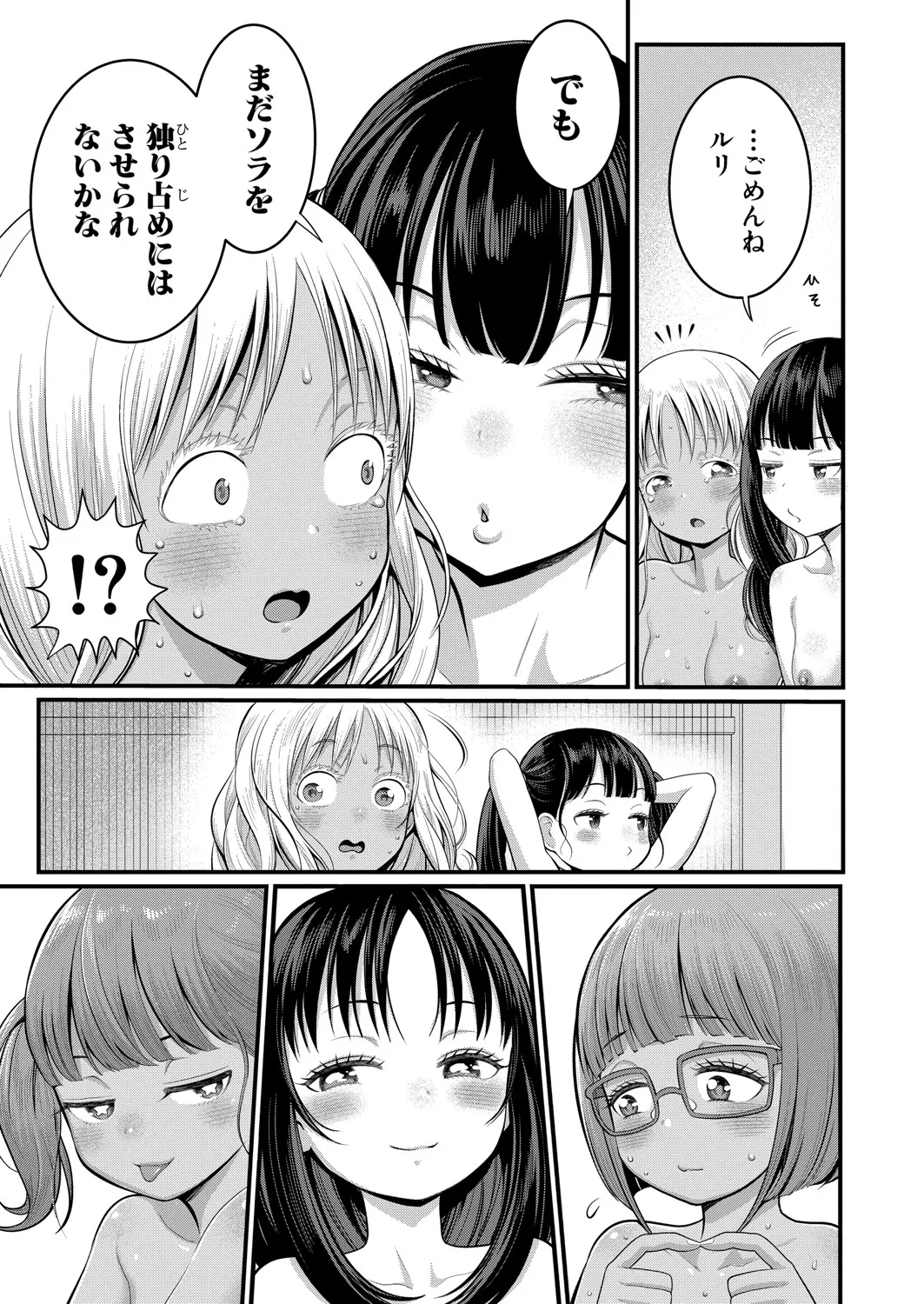 アガタ] はだかぐらし 第1-13話 Page.382