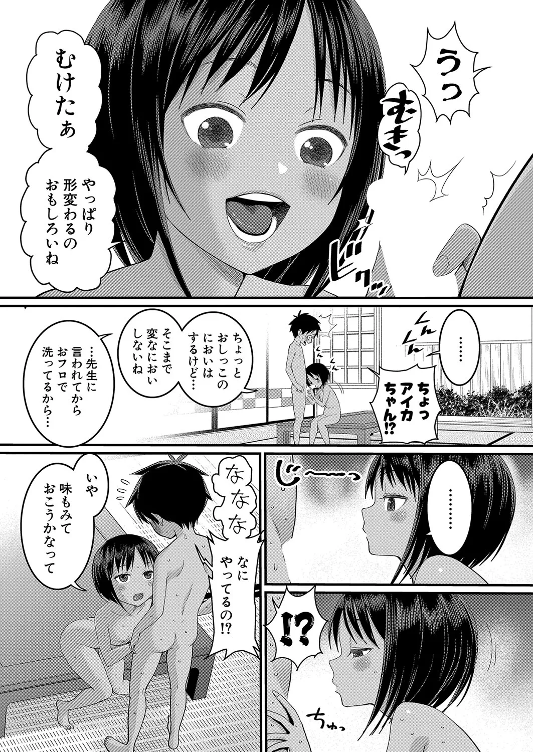 アガタ] はだかぐらし 第1-13話 Page.51