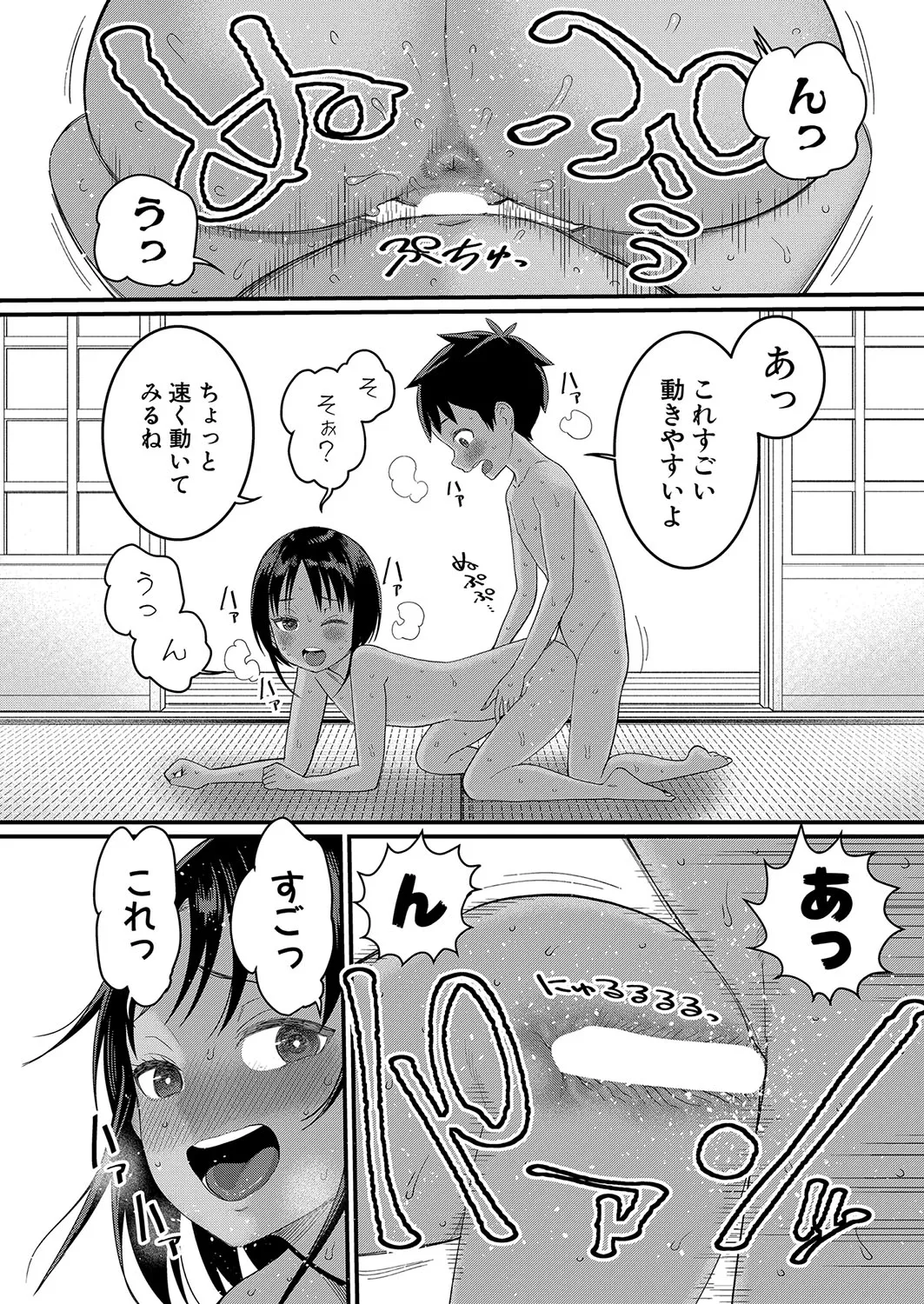 アガタ] はだかぐらし 第1-13話 Page.60