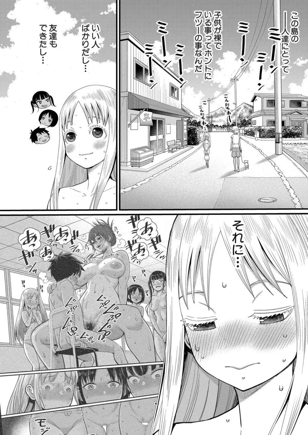 アガタ] はだかぐらし 第1-13話 Page.74